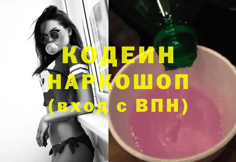 omg как войти  Ковдор  Кодеиновый сироп Lean Purple Drank 